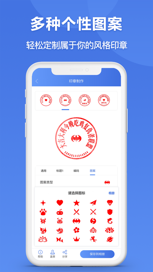 图章生成器APP推荐:手机轻松制作各种印章图案