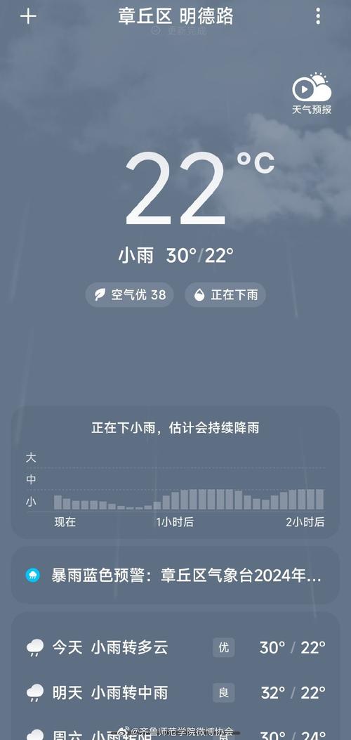 天天气象播报：未来三天天气预报及温度变化