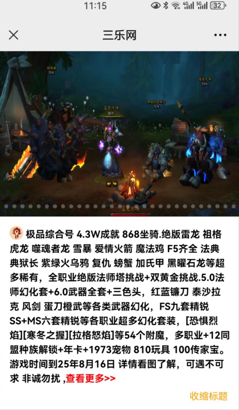 如何评估魔兽世界帐号价值？教你快速了解账号价格