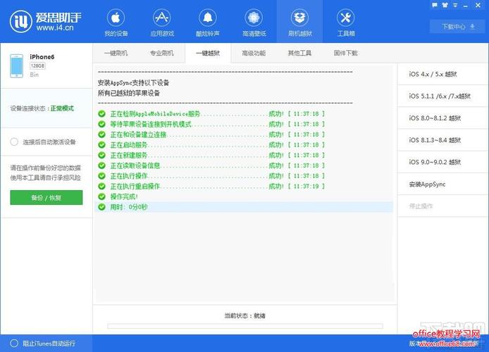 皮皮越狱助手好用吗？轻松越狱你的苹果手机