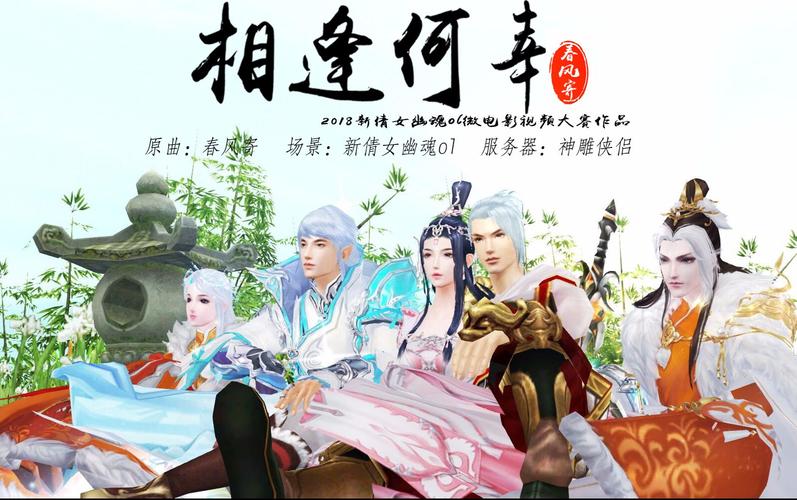 倩女幽魂ol微电影剧情:爱恨情仇一网打尽