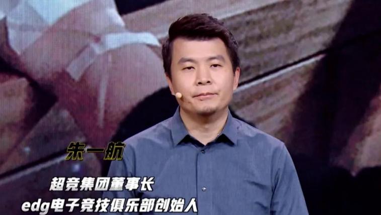 EDG老板朱一航:身家背景及旗下公司大揭秘
