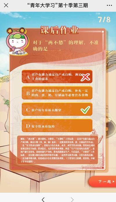 对于两不愁的理解不准确的是什么？深度解析！