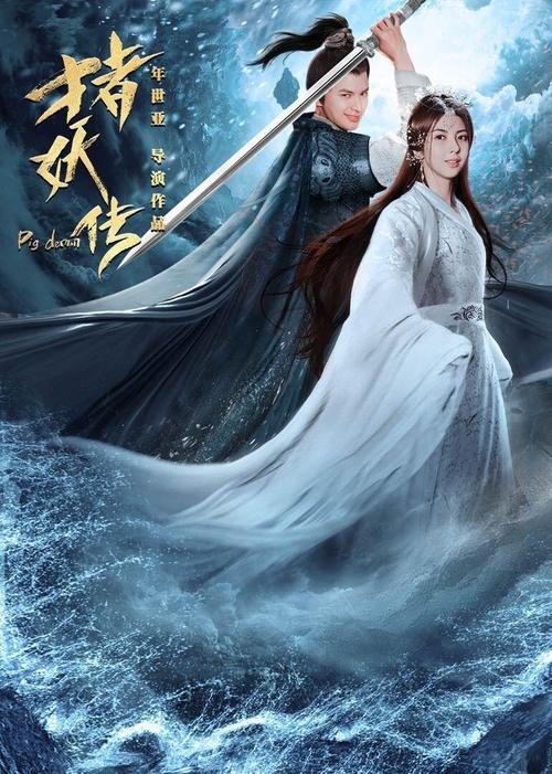 极品妖猪：猪王传奇，五百里妖猪岭的霸业