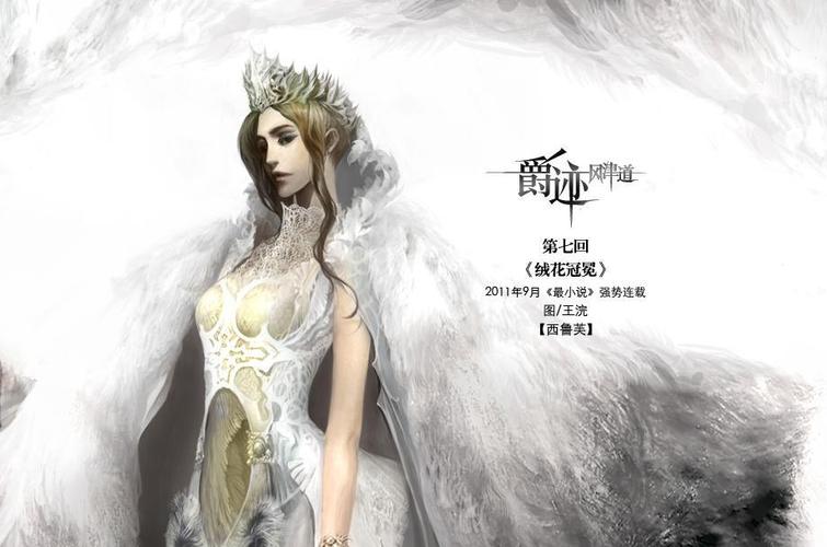 爵迹小说下载:超清TXT电子书,支持多种设备阅读