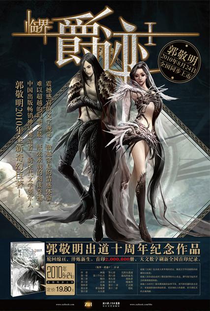 爵迹小说下载:超清TXT电子书,支持多种设备阅读