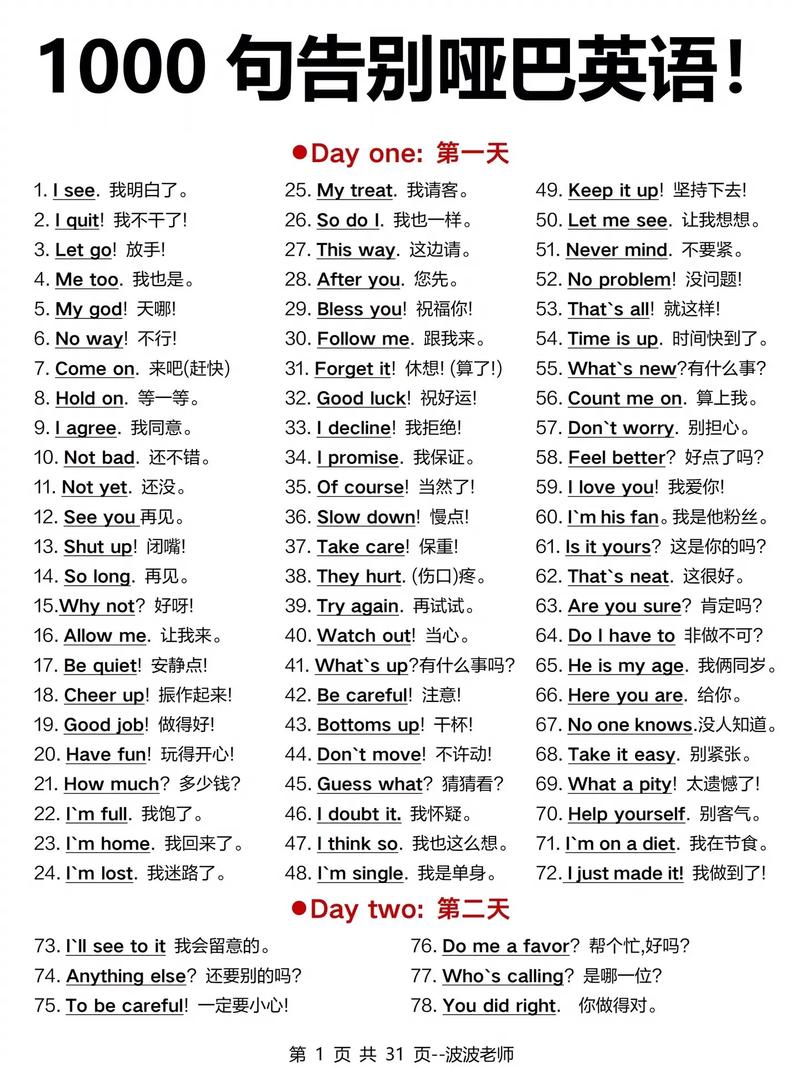 告别哑巴英语！掌握超级英语的实用方法