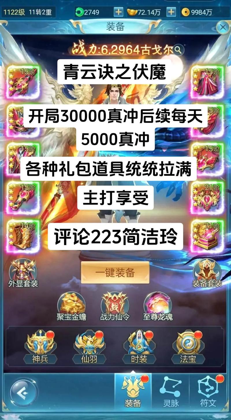 青云决之伏魔游戏攻略：阵容搭配技巧与玩法详解