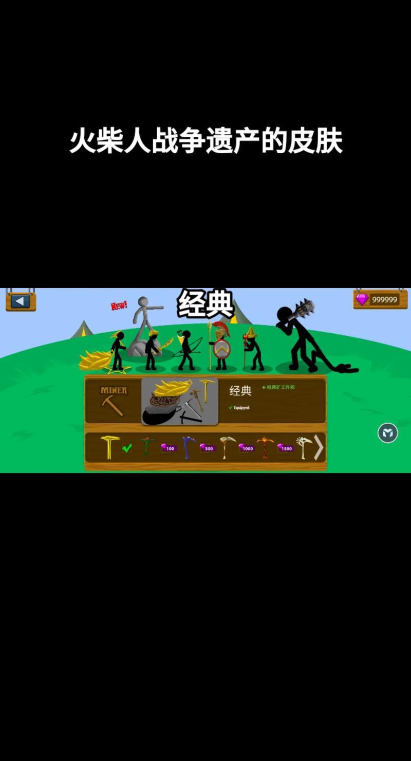 火柴人战争遗产变大变小魔改版:超爽战斗体验!