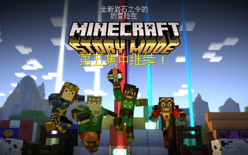 MC故事模式全章节剧情介绍:杰西的冒险故事