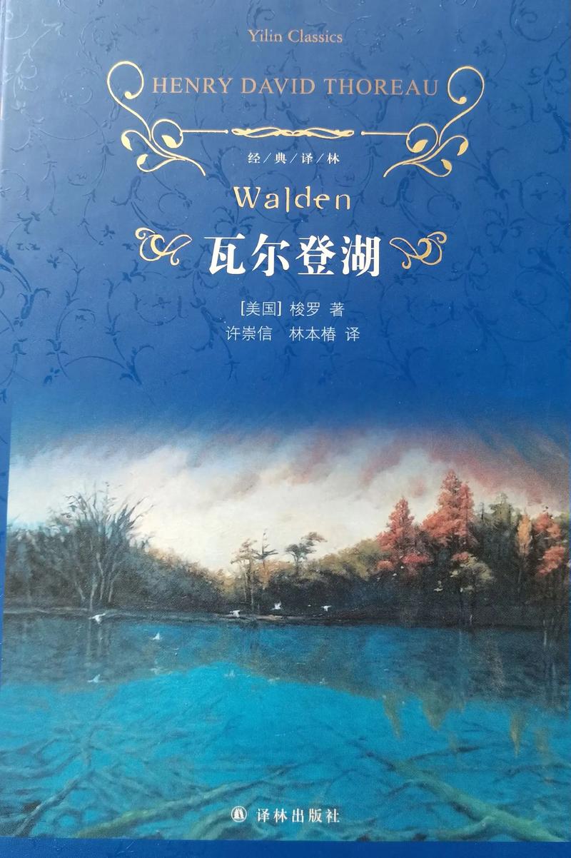 下载瓦尔登湖电子书：开启你的心灵阅读之旅