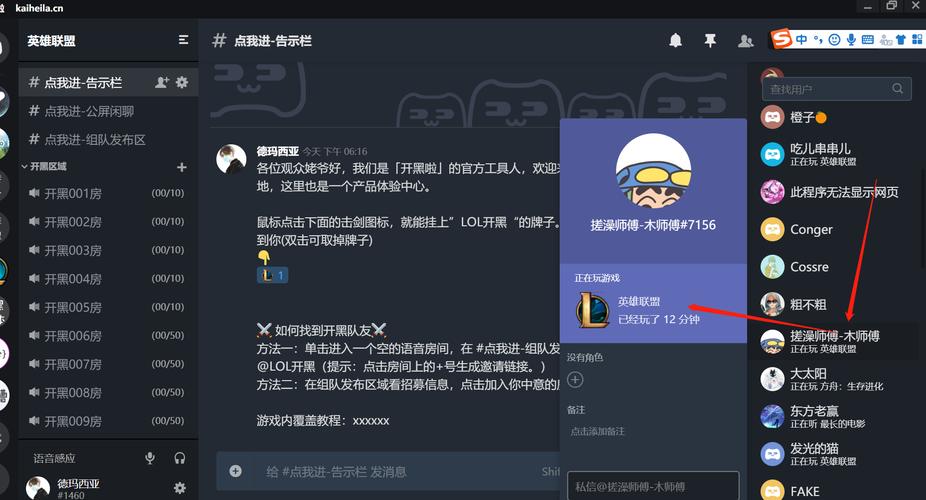 开黑啦：高品质语音沟通，游戏开黑首选