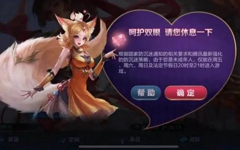 王者荣耀七小时强制下线解决方法？快速解除限制技巧