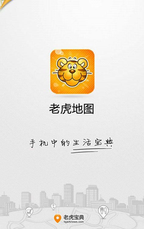 老虎地图升级宝典，功能更强大，体验更流畅！