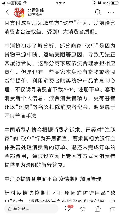海豚家砍单事件始末:消费者权益该如何保障?