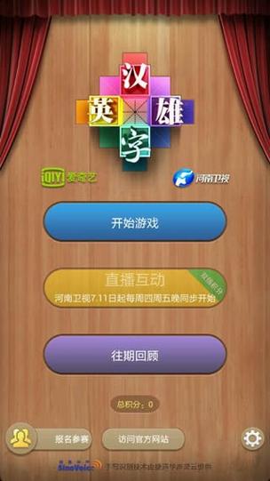 汉字英雄游戏下载:安卓版电脑版全都有