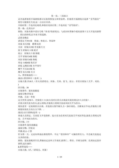 三国志孔明传游戏攻略大全:带你玩转蜀汉霸业