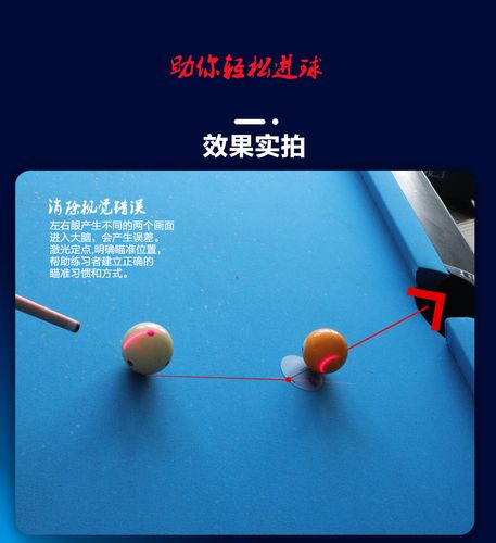 桌球瞄准器好用吗?提升球技的秘密武器
