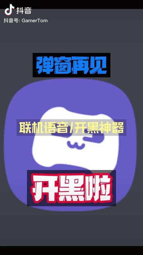 开黑啦：高品质语音沟通，游戏开黑首选
