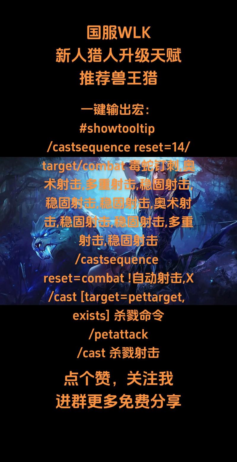 魔兽世界自动喊话宏:简单步骤,告别手动喊话