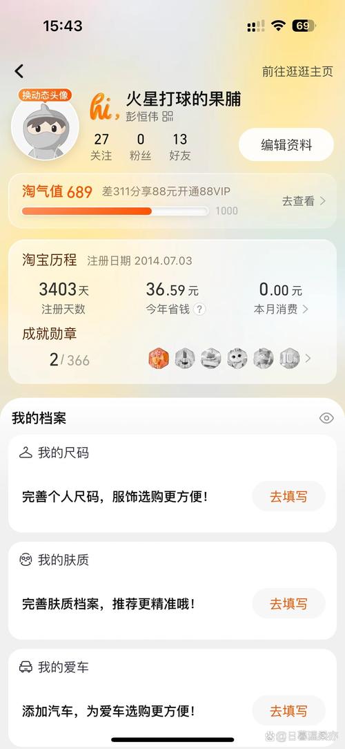淘宝淘气值多少算高级会员？快速提升淘气值秘籍