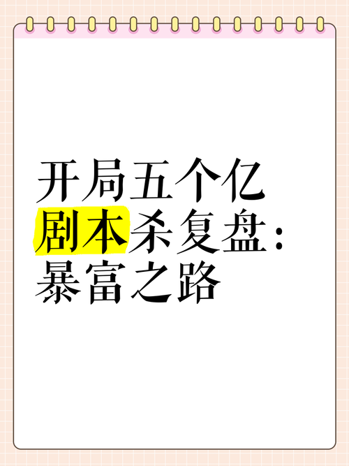 开局5个亿版本大全：超全游戏版本资源分享