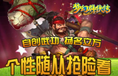 梦幻群侠传:自创武功,组建门派,你的武侠梦在这里实现