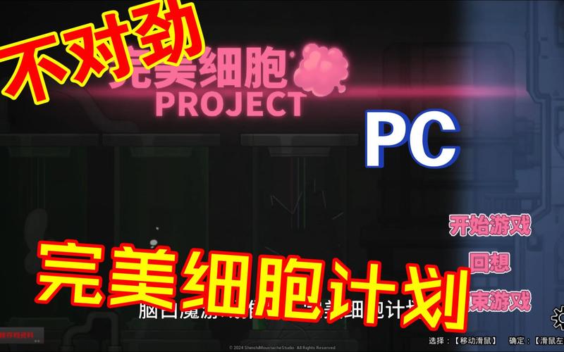 完美细胞计划下载安装教程，新手小白也能轻松上手