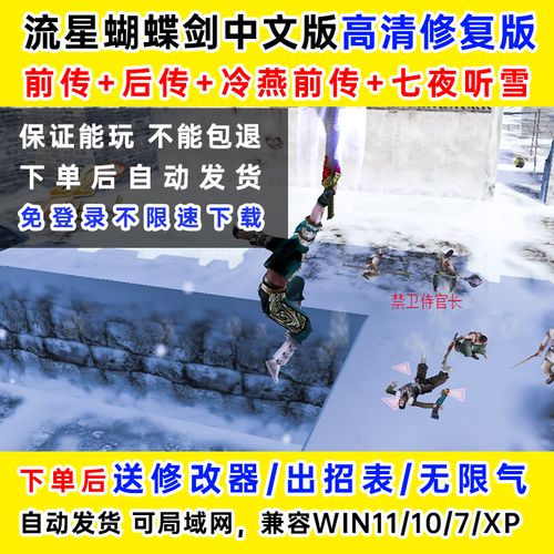 流星蝴蝶剑修改器推荐：告别弱鸡，成为高手