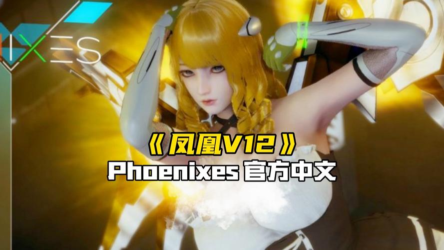 安全下载凤凰V12，避免病毒和恶意软件