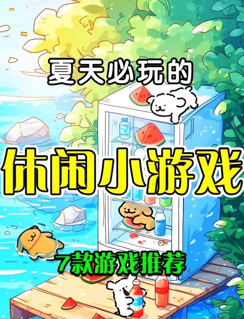 夏日炎炎游戏介绍：这个夏天，这些游戏陪你一起玩转酷暑！