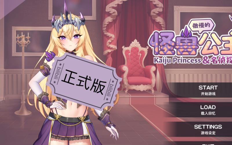 傲慢的怪兽公主游戏下载地址分享，快速下载玩起来