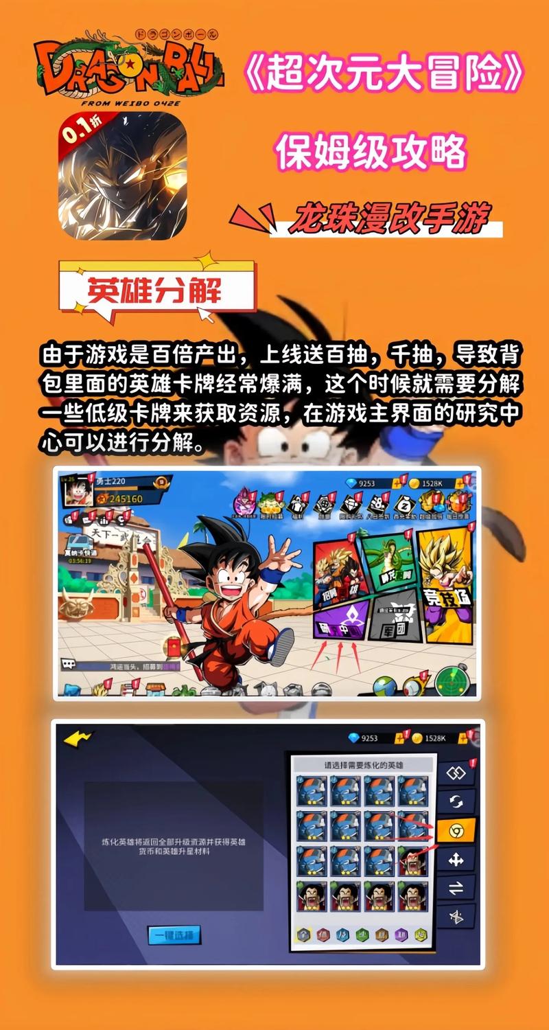 各类龙珠大冒险同人游戏下载资源，安全可靠！