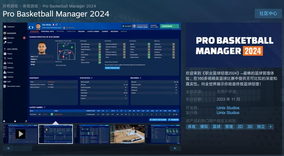 如何下载球经理2023?PC和移动端下载教程
