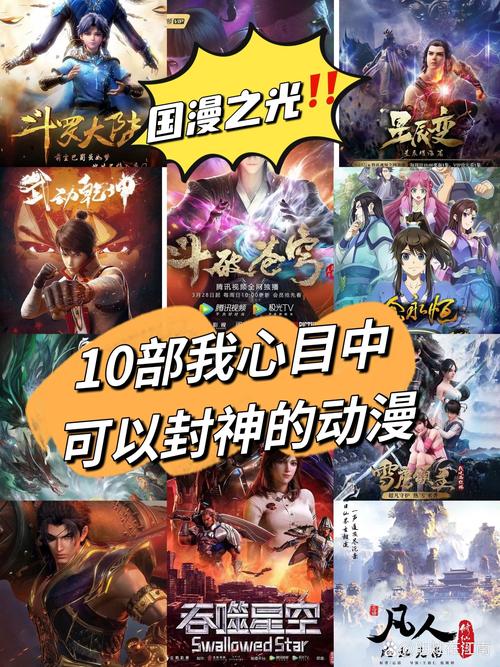 想看282部国漫？究极整合版本大全，满足你所有愿望！