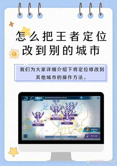 王者荣耀改定位到其他城市？最简单实用方法分享