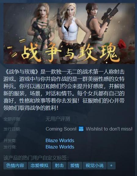 弟弟推荐的战争与玫瑰：射击游戏加恋爱？