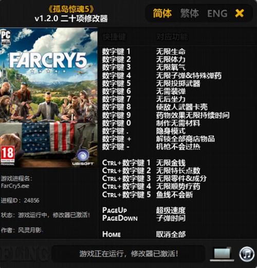 孤岛惊魂5修改器下载：无限生命弹药，轻松制霸游戏