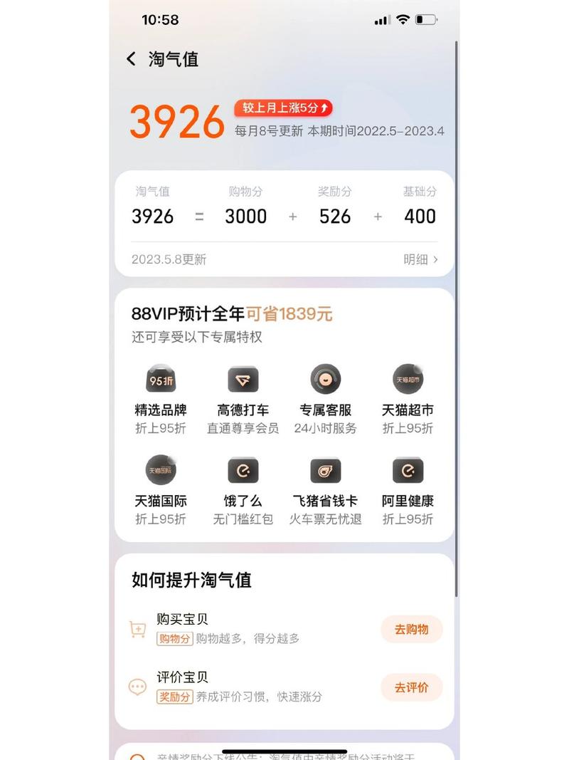 淘宝淘气值多少算高级会员？快速提升淘气值秘籍