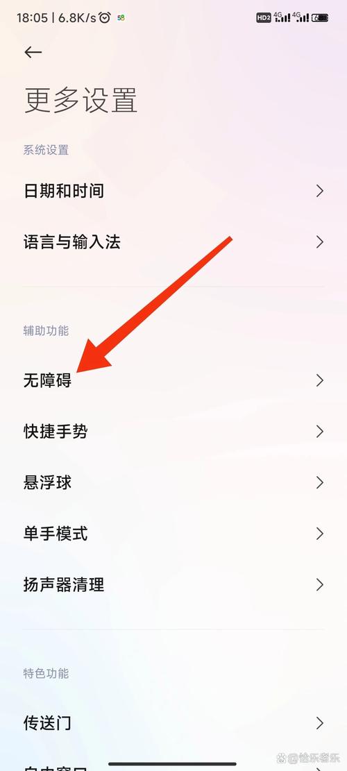 手机无障碍模式怎么取消？简单方法快速解决