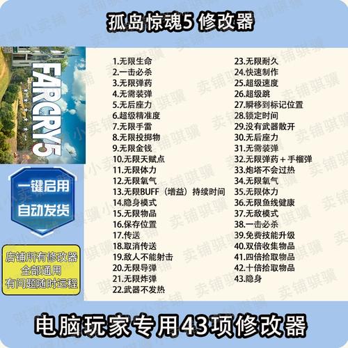 孤岛惊魂5修改器下载：无限生命弹药，轻松制霸游戏