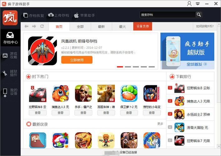 疯子游戏助手破解版:无需越狱,轻松玩转iOS游戏!