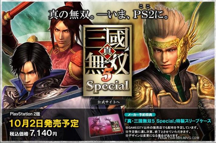 真三国无双5特别版：PSP游戏下载及玩法详解