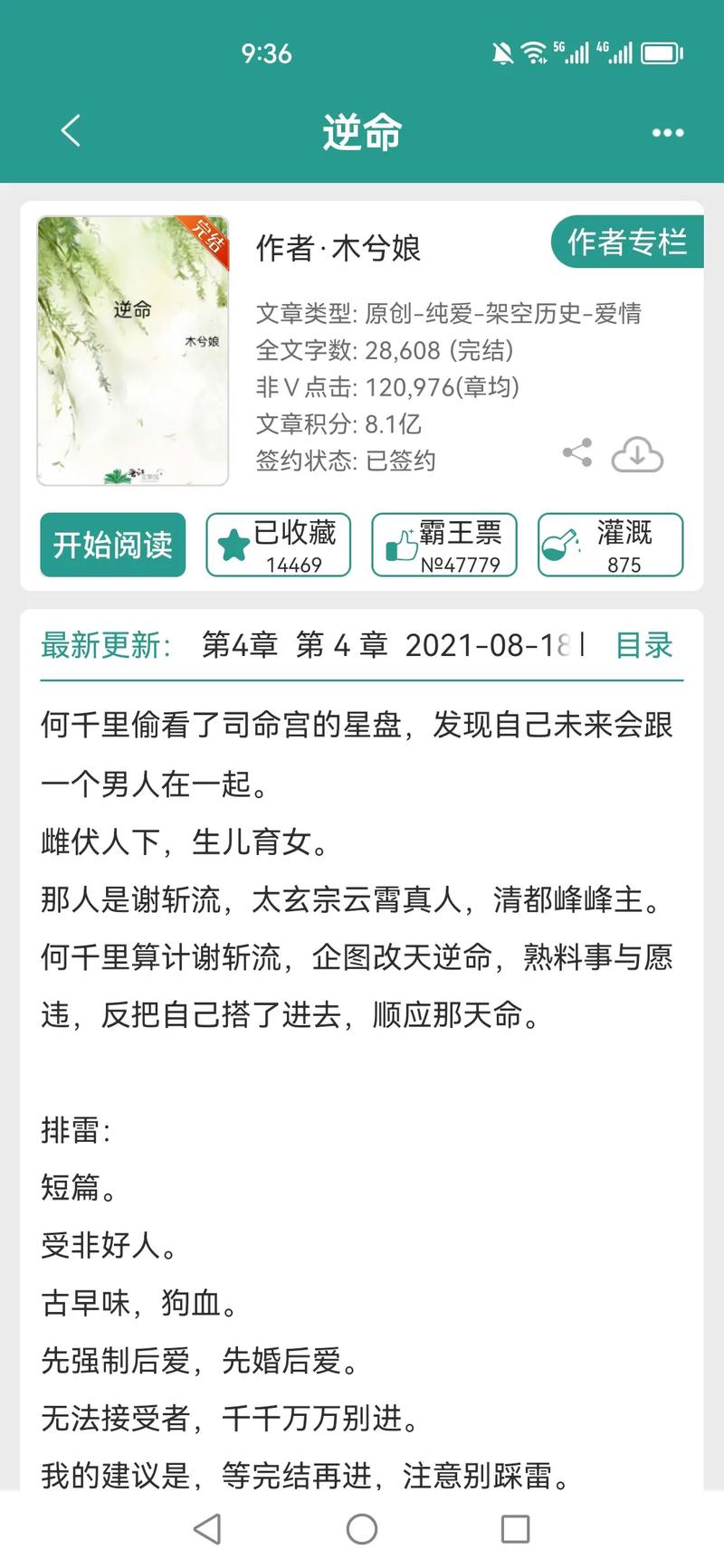 逆命游戏小说下载，都在这里！