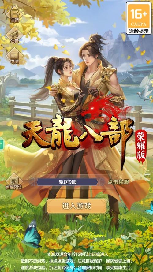 天龙八部手游官网:官方正版授权,体验极致武侠