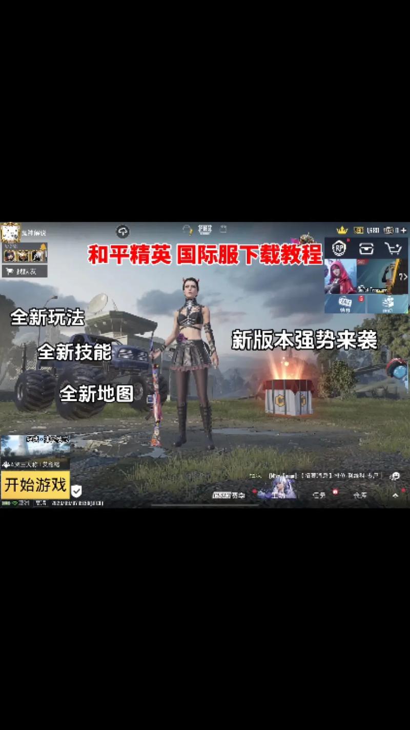 想玩吃鸡国际服?这里提供最新下载方法