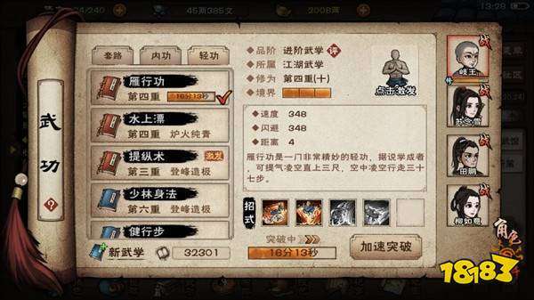 烟雨江湖雁行功详解：属性加成及实用技巧分享