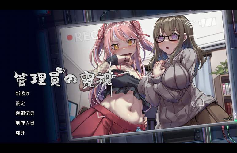 管理员的窥视绅士游戏：风险与乐趣并存的独特体验