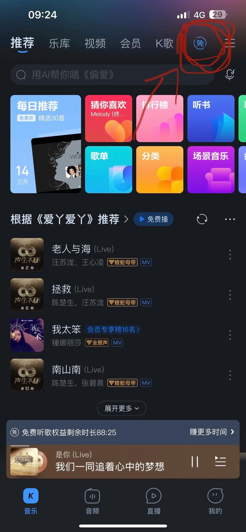 抢先体验酷狗最新版本:海量音乐等你来!