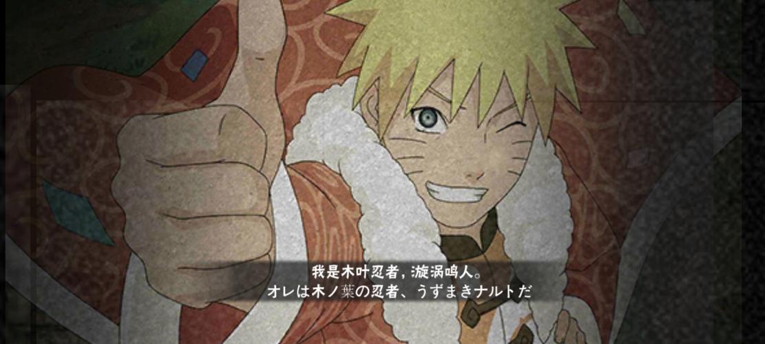 好玩易上手！鸣人的假期，你弟弟的最爱